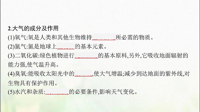 大气的组成和垂直分层PPT课件免费下载06