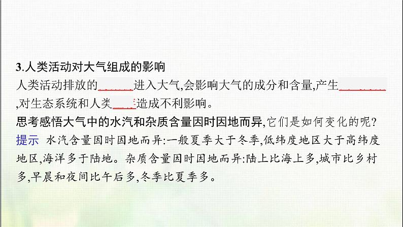 大气的组成和垂直分层PPT课件免费下载07