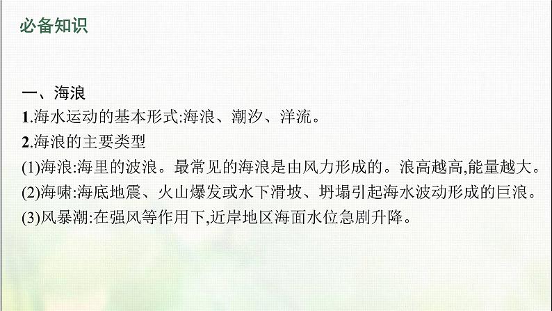 高中地理第三章地球上的水第三节海水的运动课件新人教第6页