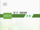 地貌的观察PPT课件免费下载