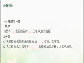 高中地理第五章植被与土壤第一节植被课件新人教