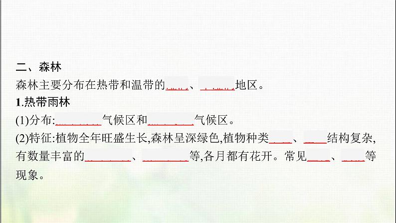 高中地理第五章植被与土壤第一节植被课件新人教08