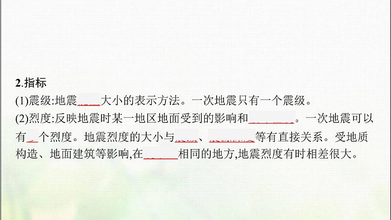 高中地理第六章自然灾害第二节地质灾害课件新人教第6页