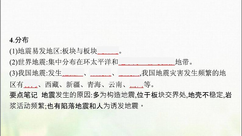 高中地理第六章自然灾害第二节地质灾害课件新人教第8页