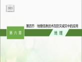 地理信息技术在防灾减灾中的应用PPT课件免费下载