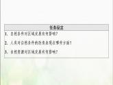 区域发展的自然环境基础PPT课件免费下载