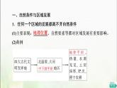 区域发展的自然环境基础PPT课件免费下载