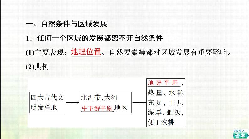 区域发展的自然环境基础PPT课件免费下载05