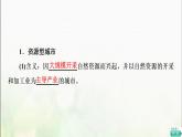 资源枯竭型城市的转型发展PPT课件免费下载