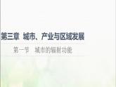 城市的辐射功能PPT课件免费下载