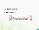 城市的辐射功能PPT课件免费下载