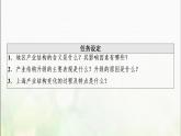 地区产业结构变化PPT课件免费下载