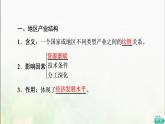 地区产业结构变化PPT课件免费下载