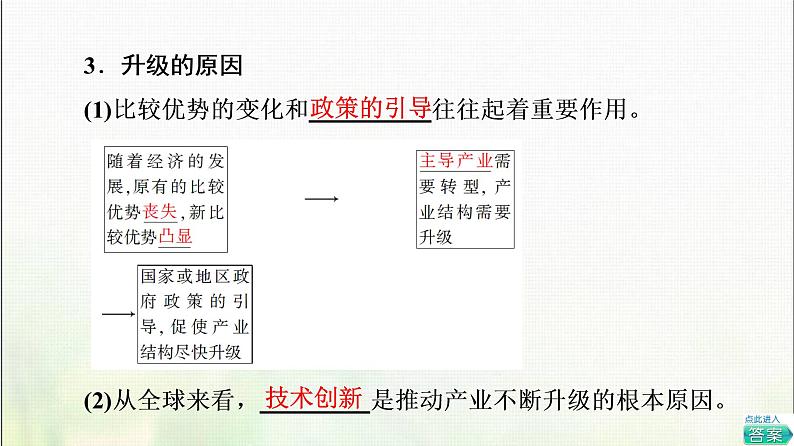 地区产业结构变化PPT课件免费下载08