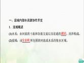 流域内协调发展PPT课件免费下载