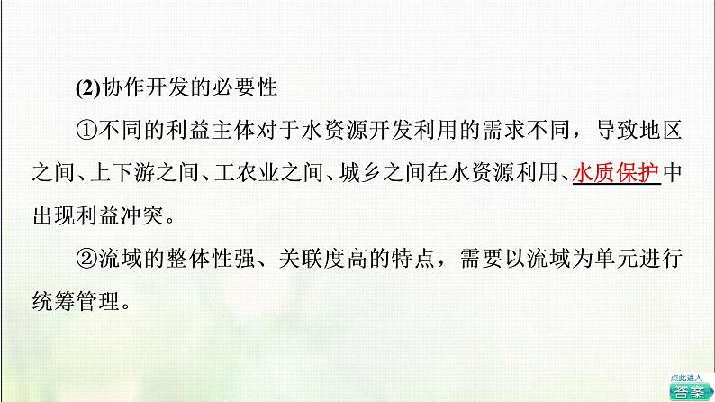 高中地理第四章区际联系与区域协调发展第1节流域内协调发展课件新人教版第6页