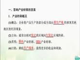 产业转移PPT课件免费下载