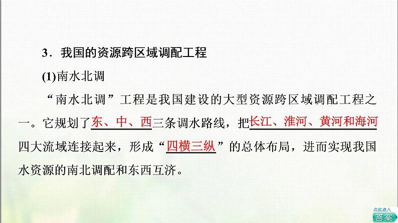 高中地理第3章区域合作第2节资源跨区域调配对区域发展的影响课件湘教版07