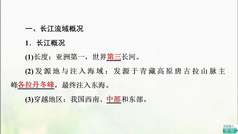 高中地理第3章区域合作第3节长江流域协作开发与环境保护课件湘教版第5页