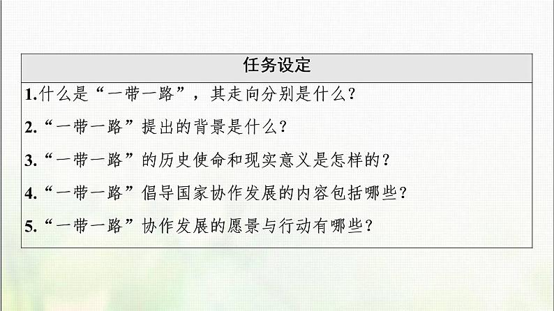 高中地理第3章区域合作第4节“一带一路”倡议与国际合作课件湘教版第3页