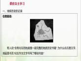 地球的形成與演化PPT課件免費(fèi)下載