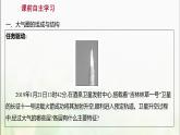 大气圈与大气运动PPT课件免费下载