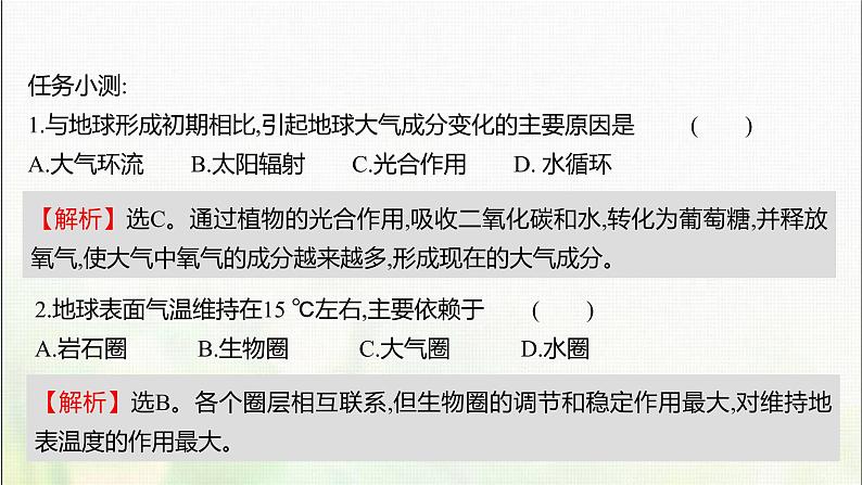 生物圈与植被PPT课件免费下载06