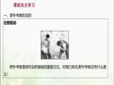 学会自然地理野外考察PPT课件免费下载