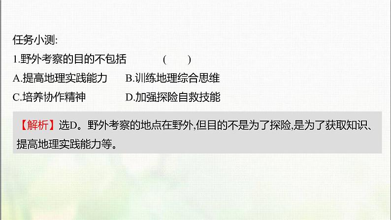 高中地理第二单元从地球圈层看地表环境单元活动学会自然地理野外考察课件鲁教版第5页