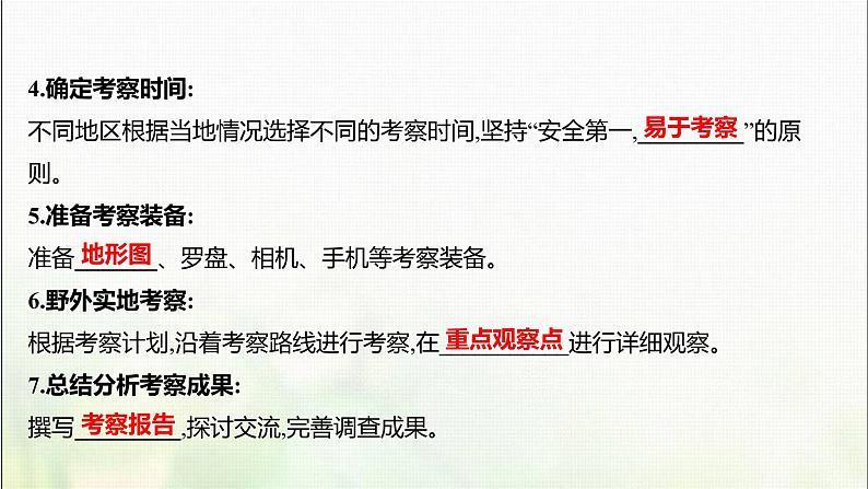 高中地理第二单元从地球圈层看地表环境单元活动学会自然地理野外考察课件鲁教版第8页