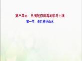 走近桂林山水PPT課件免費下載