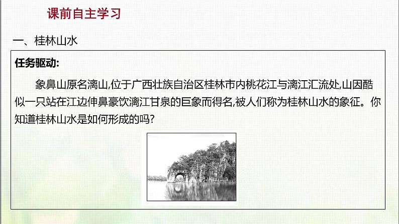 高中地理第三单元从圈层作用看地貌与土壤第一节走近桂林山水课件鲁教版第3页