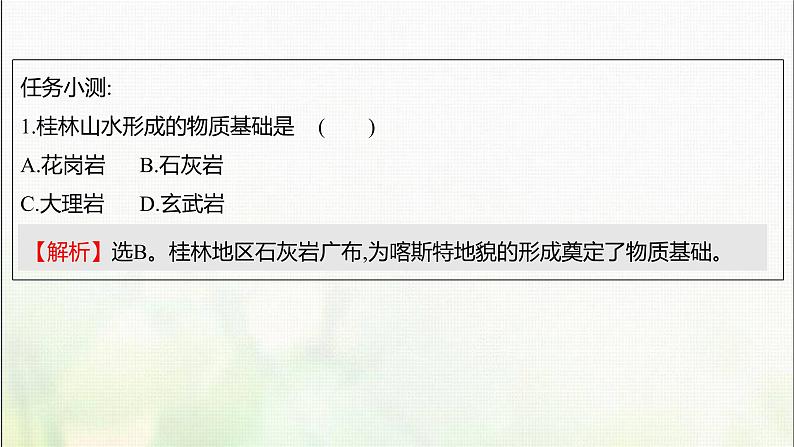 高中地理第三单元从圈层作用看地貌与土壤第一节走近桂林山水课件鲁教版第6页