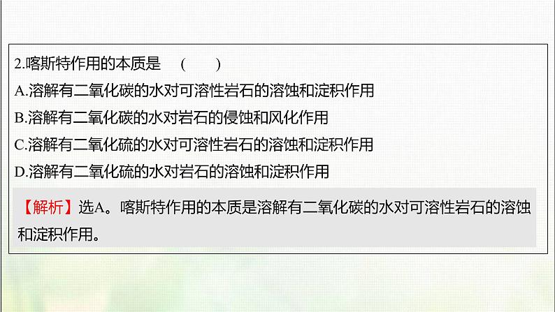 高中地理第三单元从圈层作用看地貌与土壤第一节走近桂林山水课件鲁教版第7页