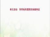 学用地形图探究地貌特征PPT课件免费下载