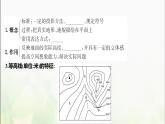 学用地形图探究地貌特征PPT课件免费下载