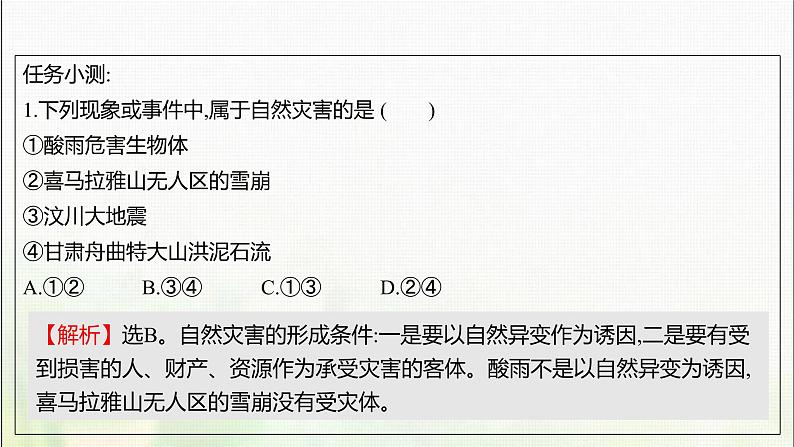 自然灾害的成因PPT课件免费下载05