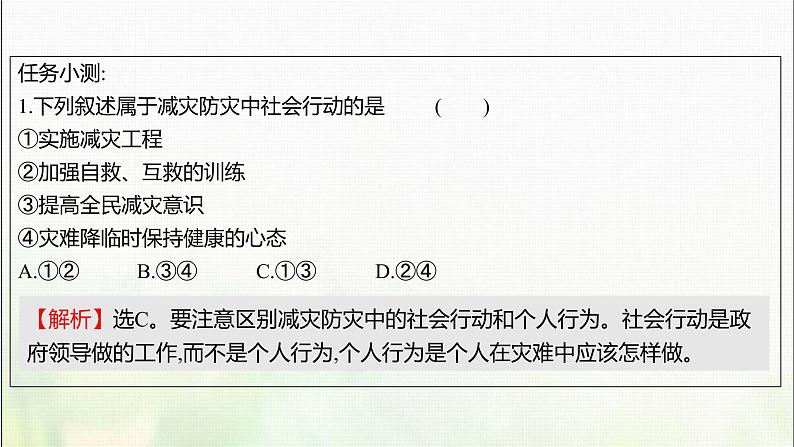 自然灾害的防避PPT课件免费下载06