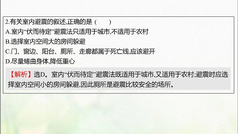 自然灾害的防避PPT课件免费下载07