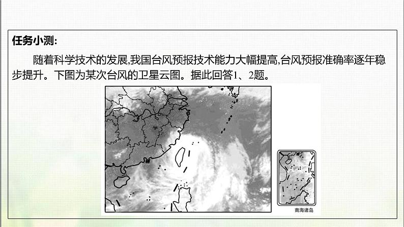 高中地理第四单元从人地作用看自然灾害单元活动地理信息技术应用课件鲁教版第6页