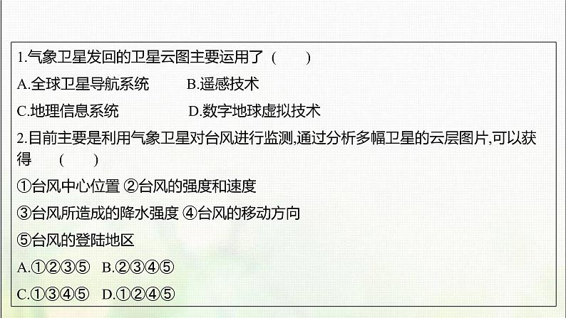高中地理第四单元从人地作用看自然灾害单元活动地理信息技术应用课件鲁教版第7页