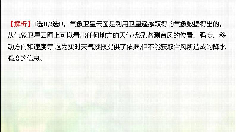 高中地理第四单元从人地作用看自然灾害单元活动地理信息技术应用课件鲁教版第8页