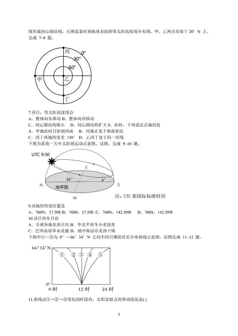江苏省启东中学2020-2021学年高二上学期第二次月考地理试题02