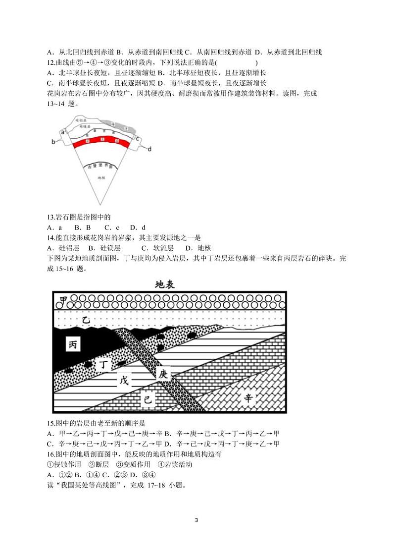 江苏省启东中学2020-2021学年高二上学期第二次月考地理试题03