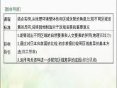 比较区域发展的异同PPT课件免费下载