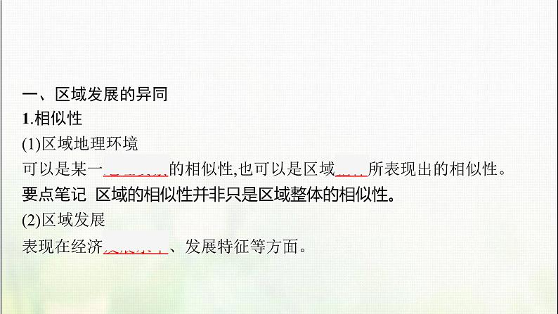 比较区域发展的异同PPT课件免费下载06