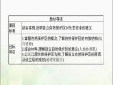 自然保护区与生态安全PPT课件免费下载