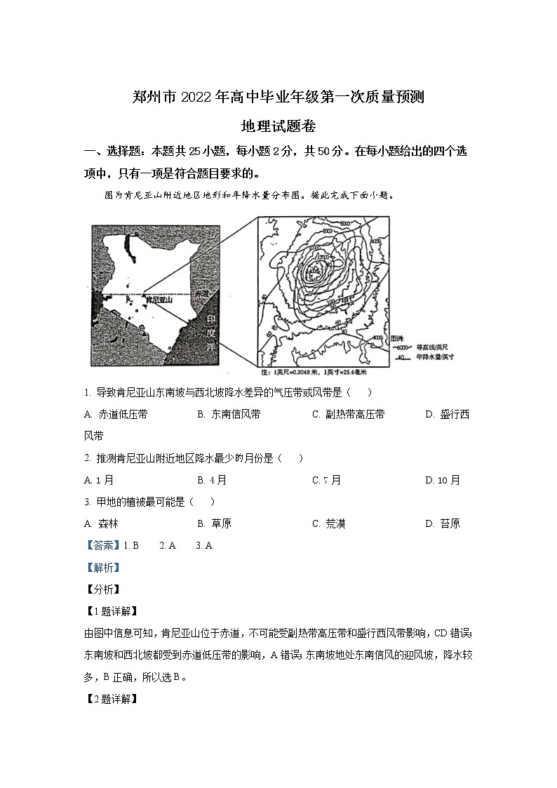河南省郑州市2022届高三上学期第一次质量预测（一模）（1月）地理含解析01