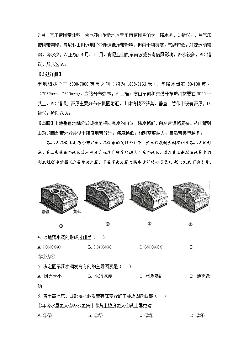 河南省郑州市2022届高三上学期第一次质量预测（一模）（1月）地理含解析02