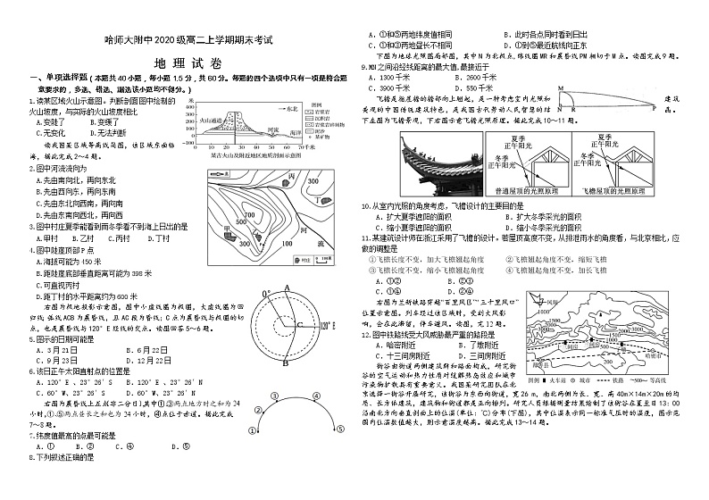 黑龙江省哈师大附中2021-2022学年高二上学期期末考试地理试题含答案01